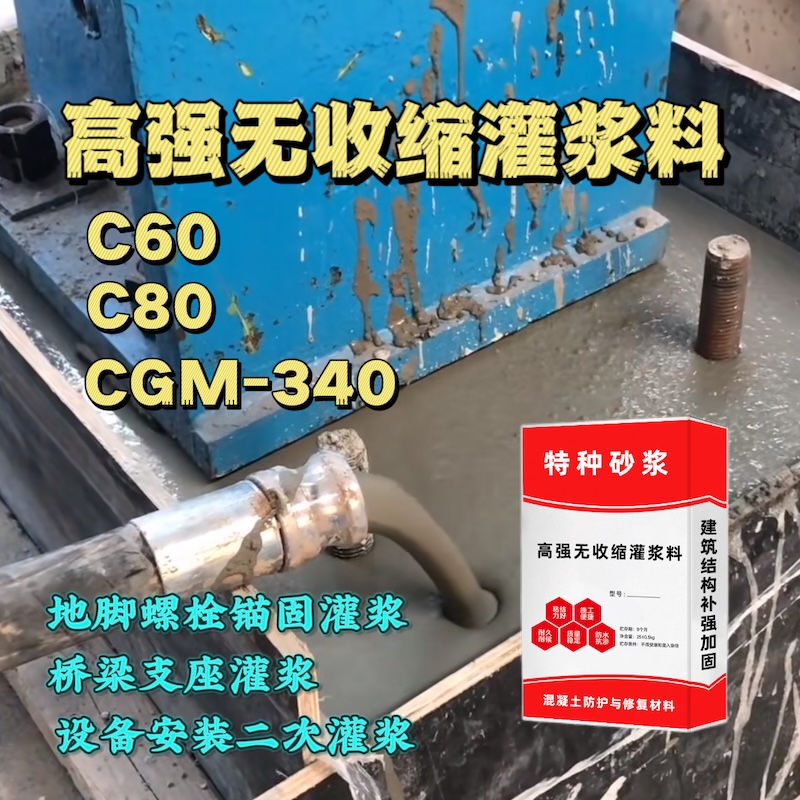 绵阳灌浆料施工需要振捣吗？